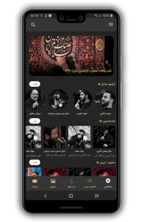 طراحی اپلیکیشن حسینیه 2