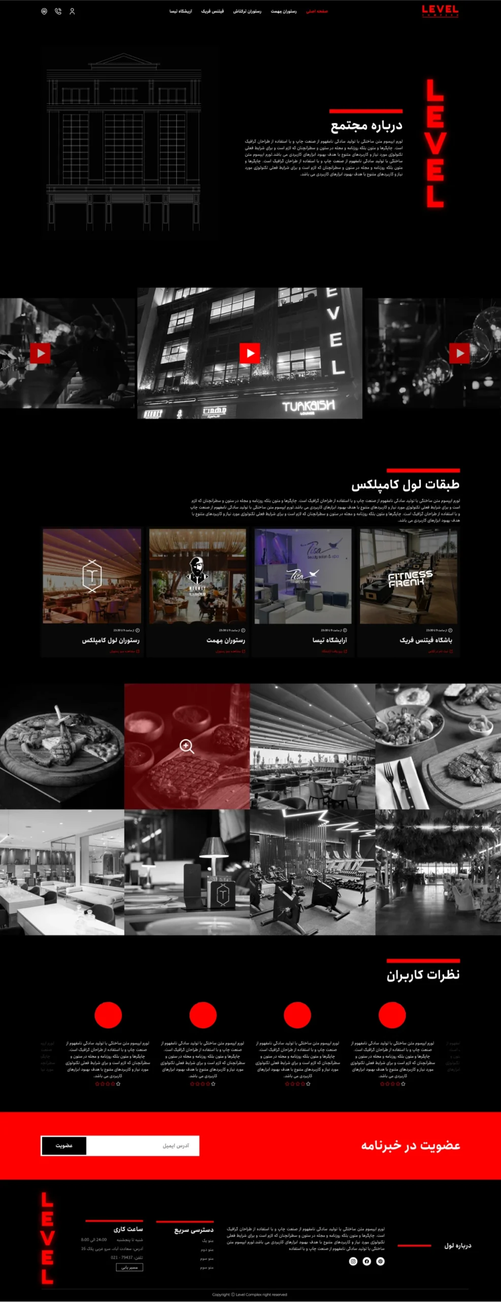 طراحی رابط کاربری پلتفرم یکپارچه لول کامپلکس