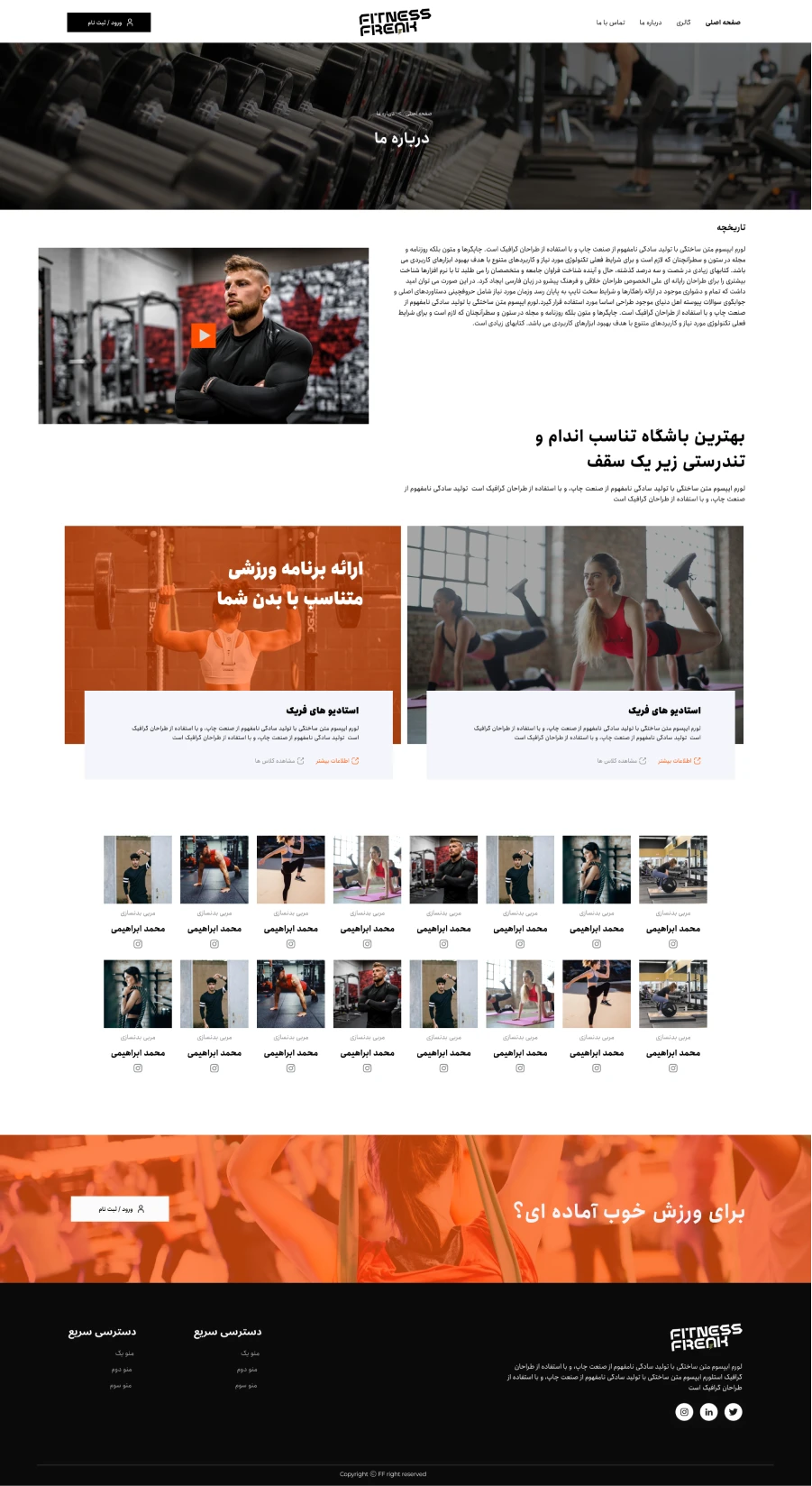 طراحی رابط کاربری باشگاه ورزشی فیتنس فریک