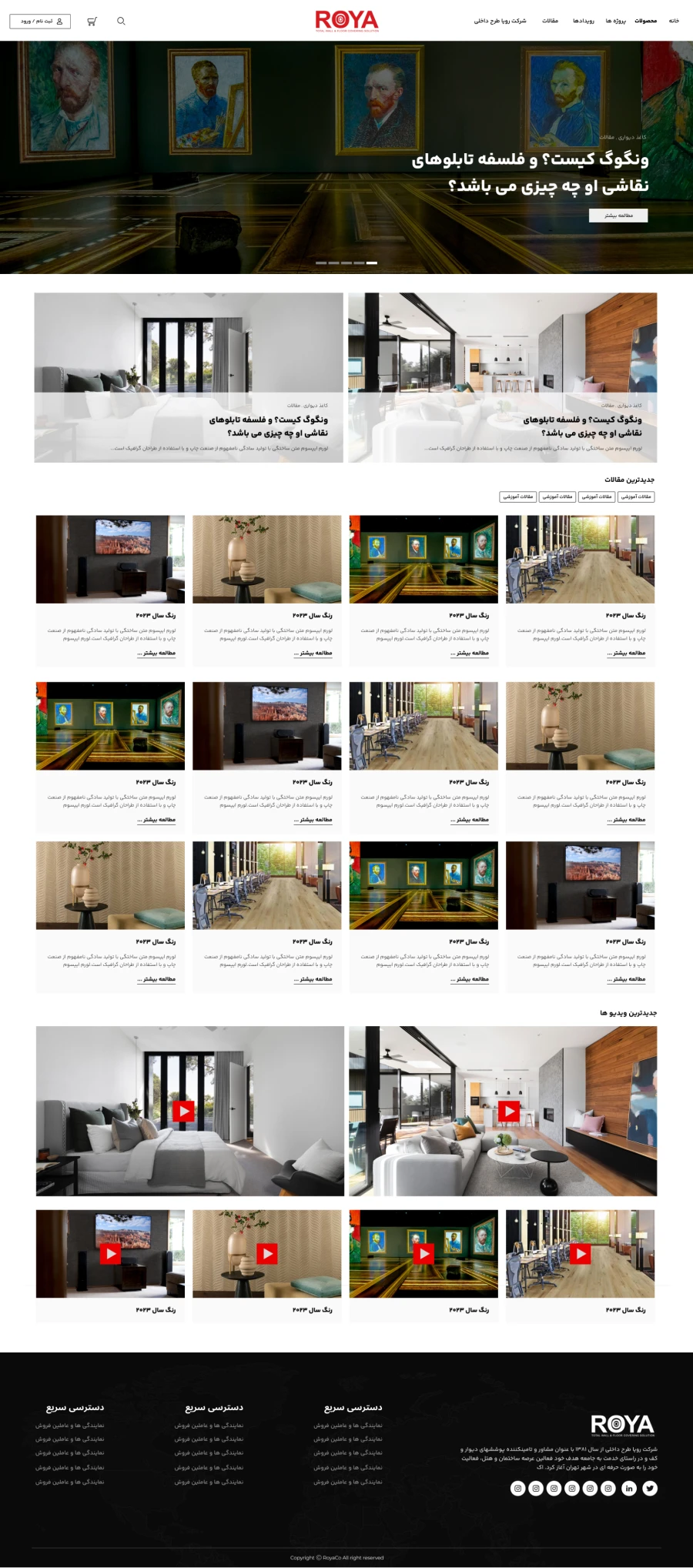 طراحی رابط کاربری فروشگاه رویاکو