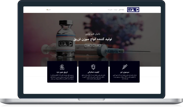 نمونه کار کارخانه بانیان طب پارس