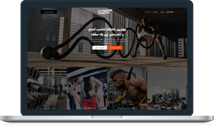 طراحی رابط کاربری باشگاه ورزشی فیتنس فریک