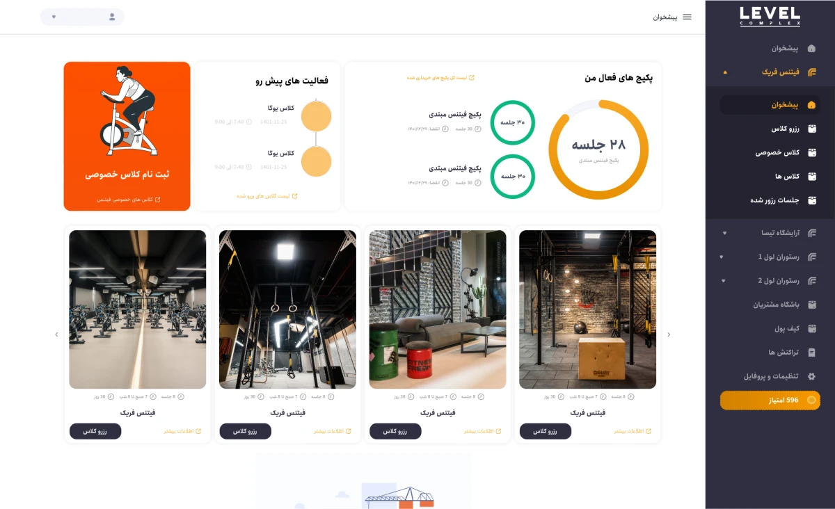 طراحی رابط کاربری پلتفرم یکپارچه لول کامپلکس