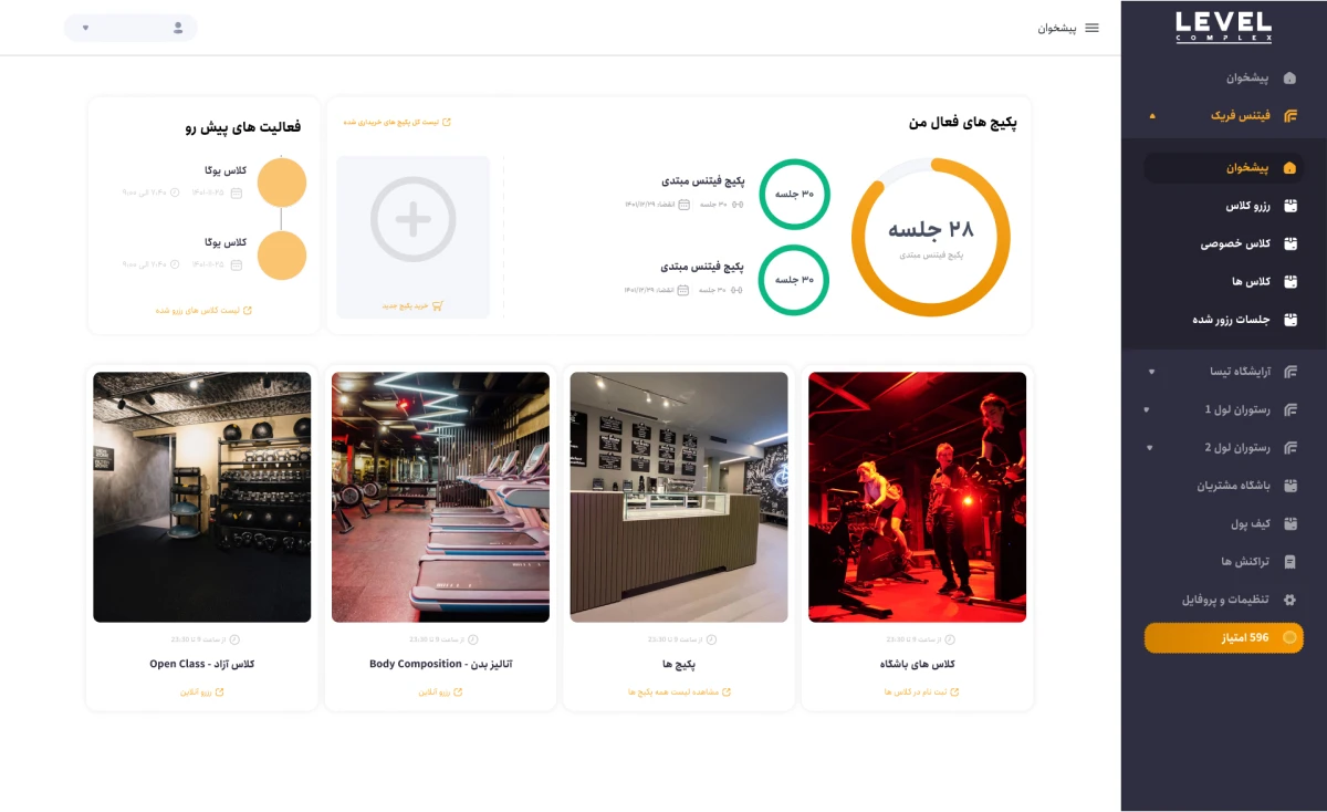 طراحی رابط کاربری پلتفرم یکپارچه لول کامپلکس