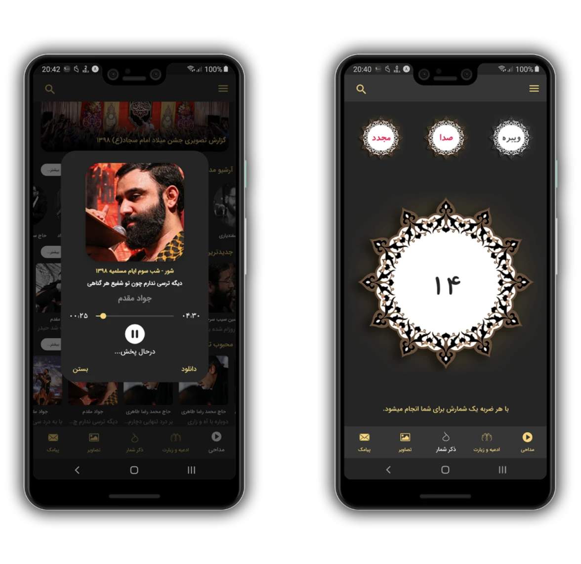 طراحی اپلیکیشن حسینیه 2