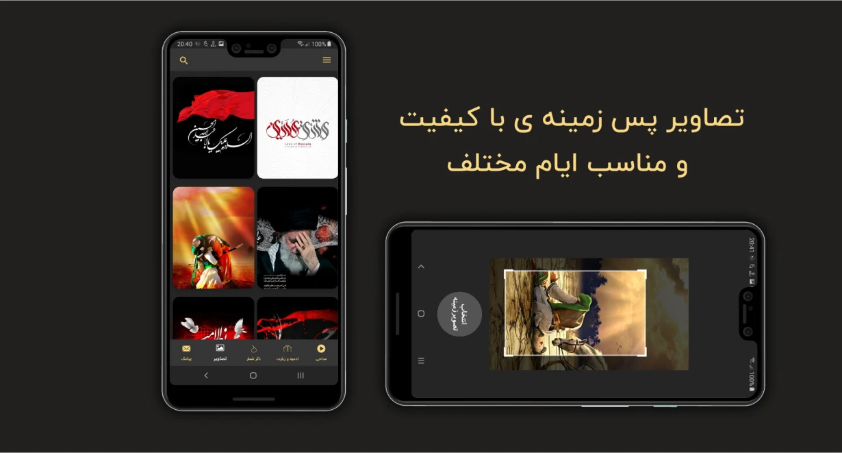 طراحی اپلیکیشن حسینیه 2