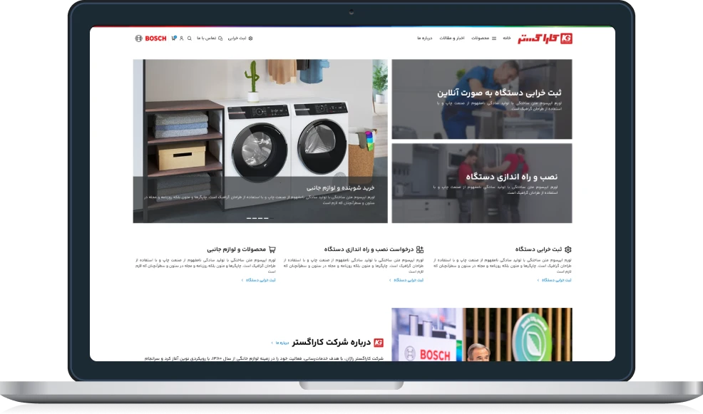 طراحی رابط کاربری فروشگاه و نمایندگی بوش کاراگستر