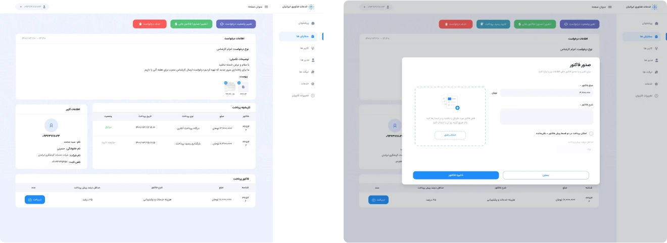 طراحی وب اپلیکشن و پلتفرم اتوماسیون خدمات فناوری ایرانیان