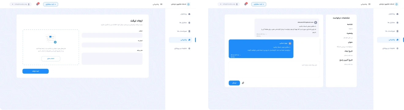 طراحی وب اپلیکشن و پلتفرم اتوماسیون خدمات فناوری ایرانیان