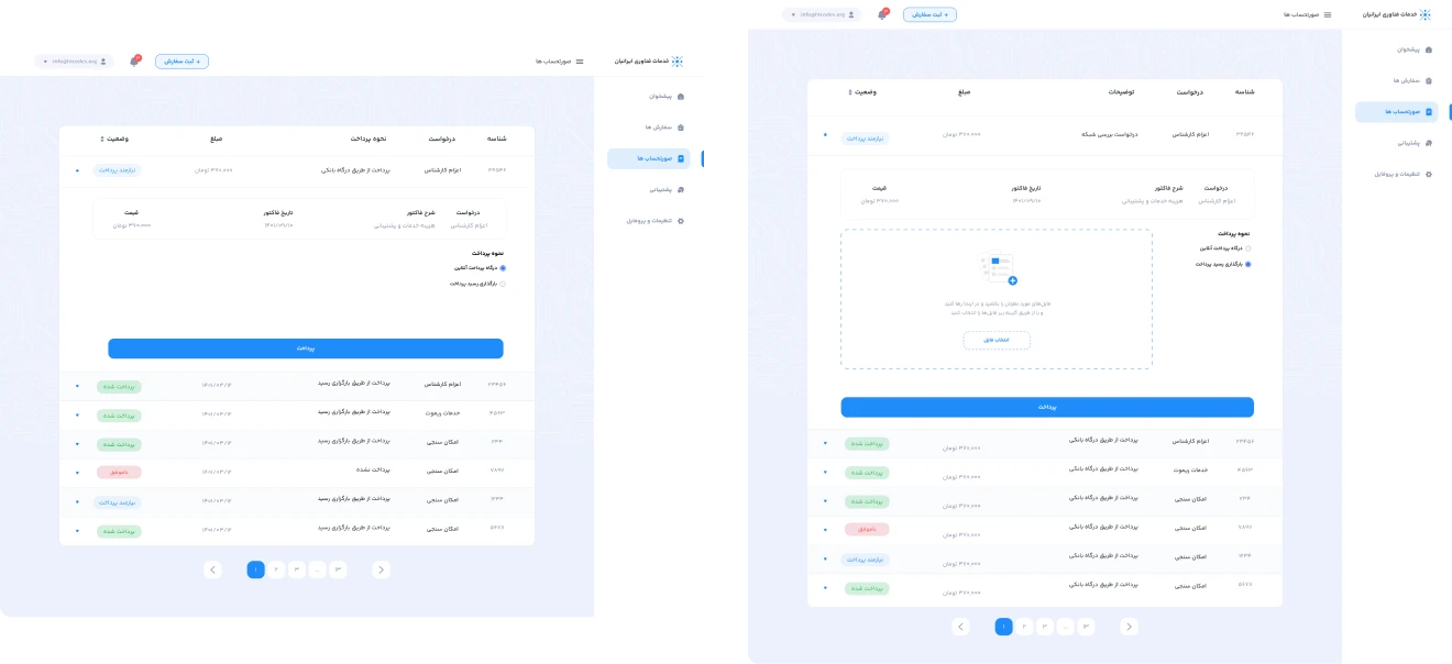 طراحی وب اپلیکشن و پلتفرم اتوماسیون خدمات فناوری ایرانیان