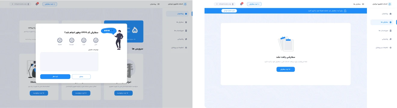 طراحی وب اپلیکشن و پلتفرم اتوماسیون خدمات فناوری ایرانیان