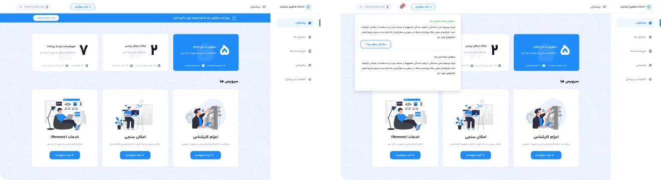 طراحی وب اپلیکشن و پلتفرم اتوماسیون خدمات فناوری ایرانیان