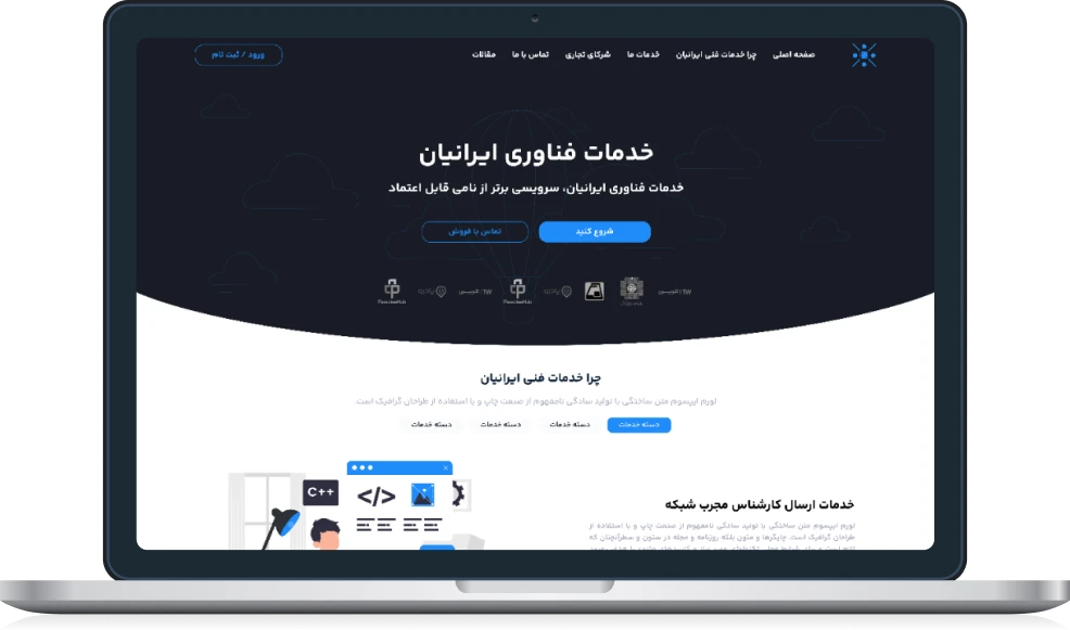 طراحی وب اپلیکشن و پلتفرم اتوماسیون خدمات فناوری ایرانیان
