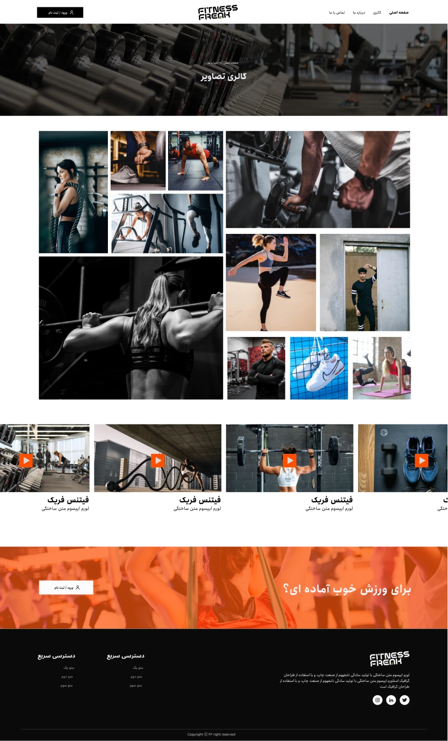 طراحی رابط کاربری باشگاه ورزشی فیتنس فریک