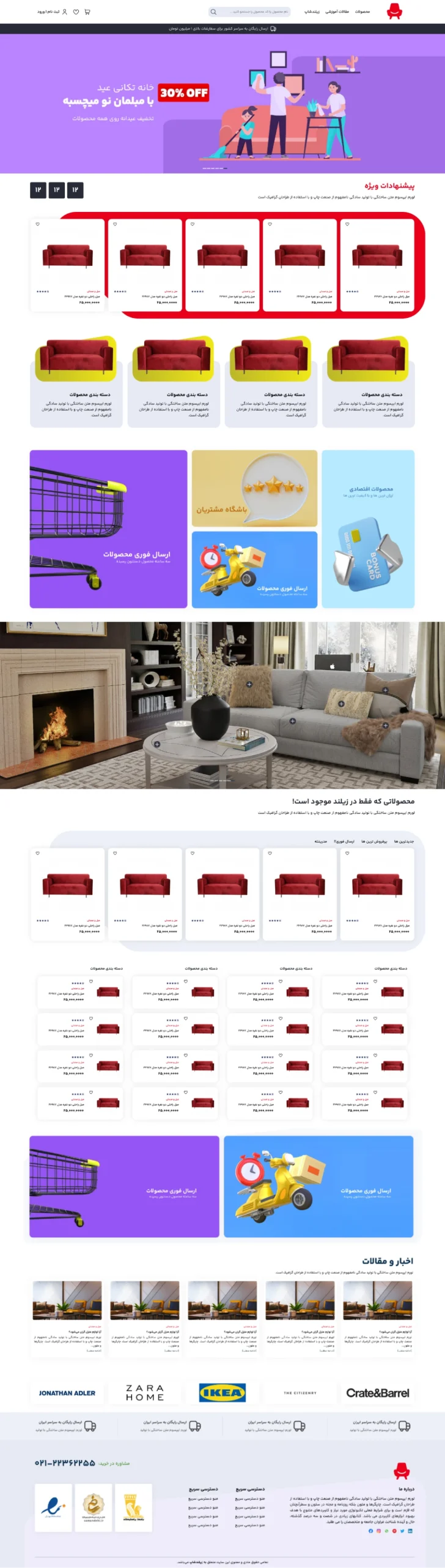 طراحی رابط کاربری فروشگاه اینترنتی زیلندشاپ