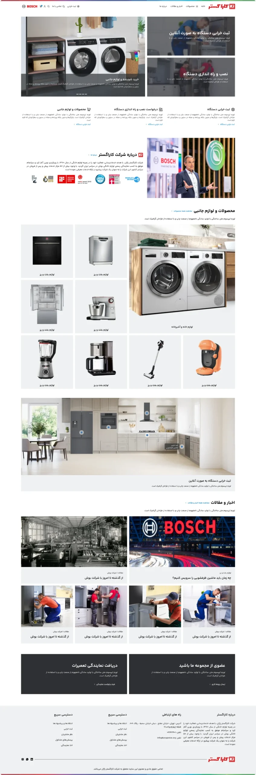 طراحی رابط کاربری فروشگاه و نمایندگی بوش کاراگستر