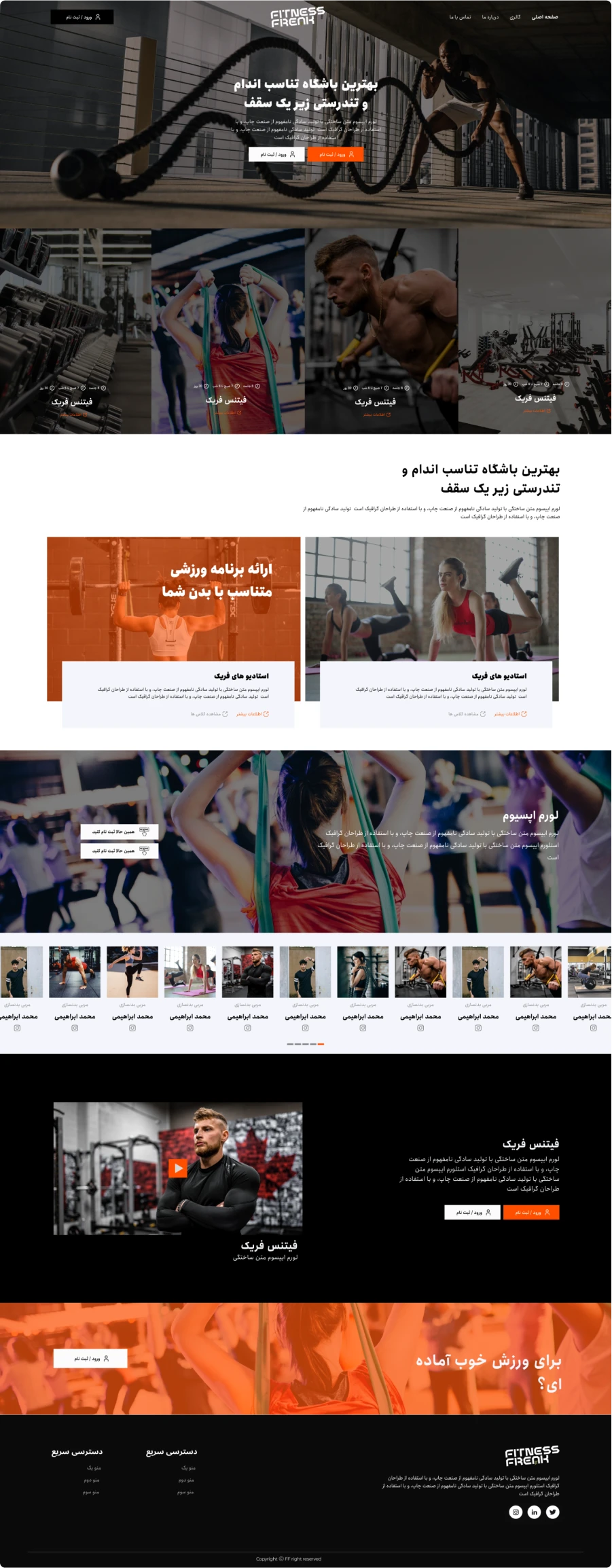 طراحی رابط کاربری باشگاه ورزشی فیتنس فریک