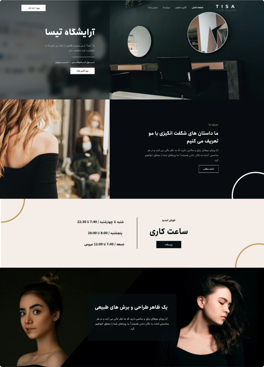 طراحی رابط کاربری آرایشگاه تیسا