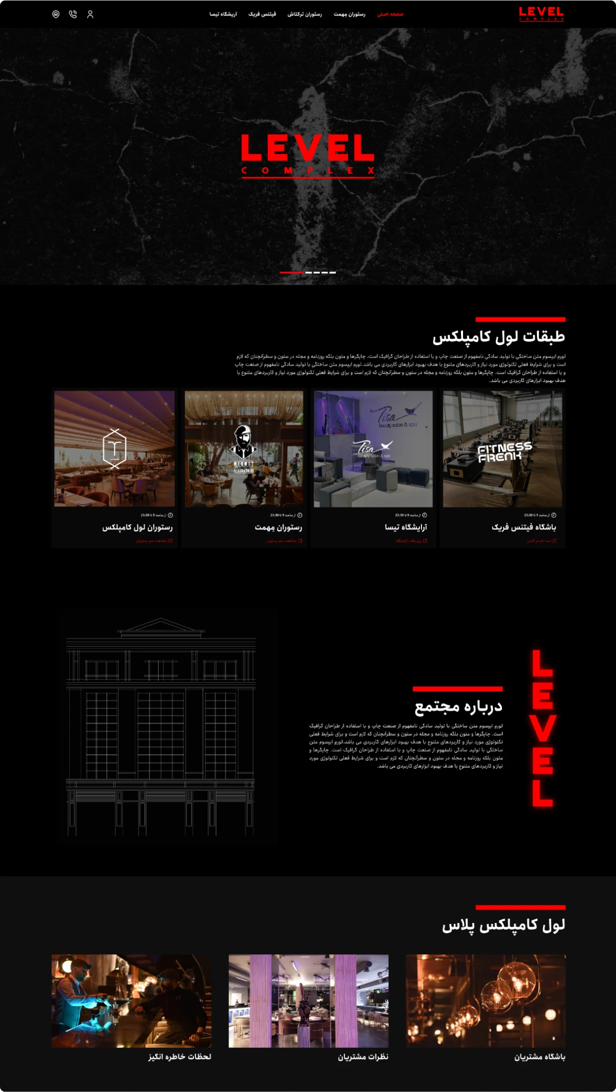 طراحی رابط کاربری پلتفرم یکپارچه لول کامپلکس