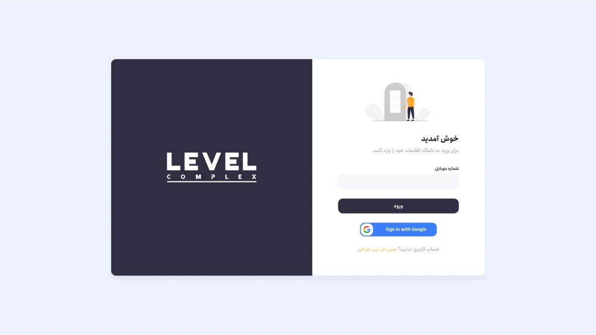 طراحی رابط کاربری پلتفرم یکپارچه لول کامپلکس