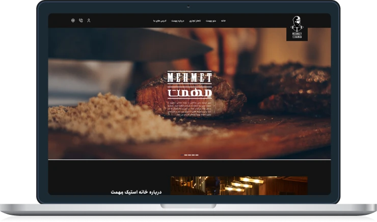 طراحی رابط کاربری خانه استیک مهمت