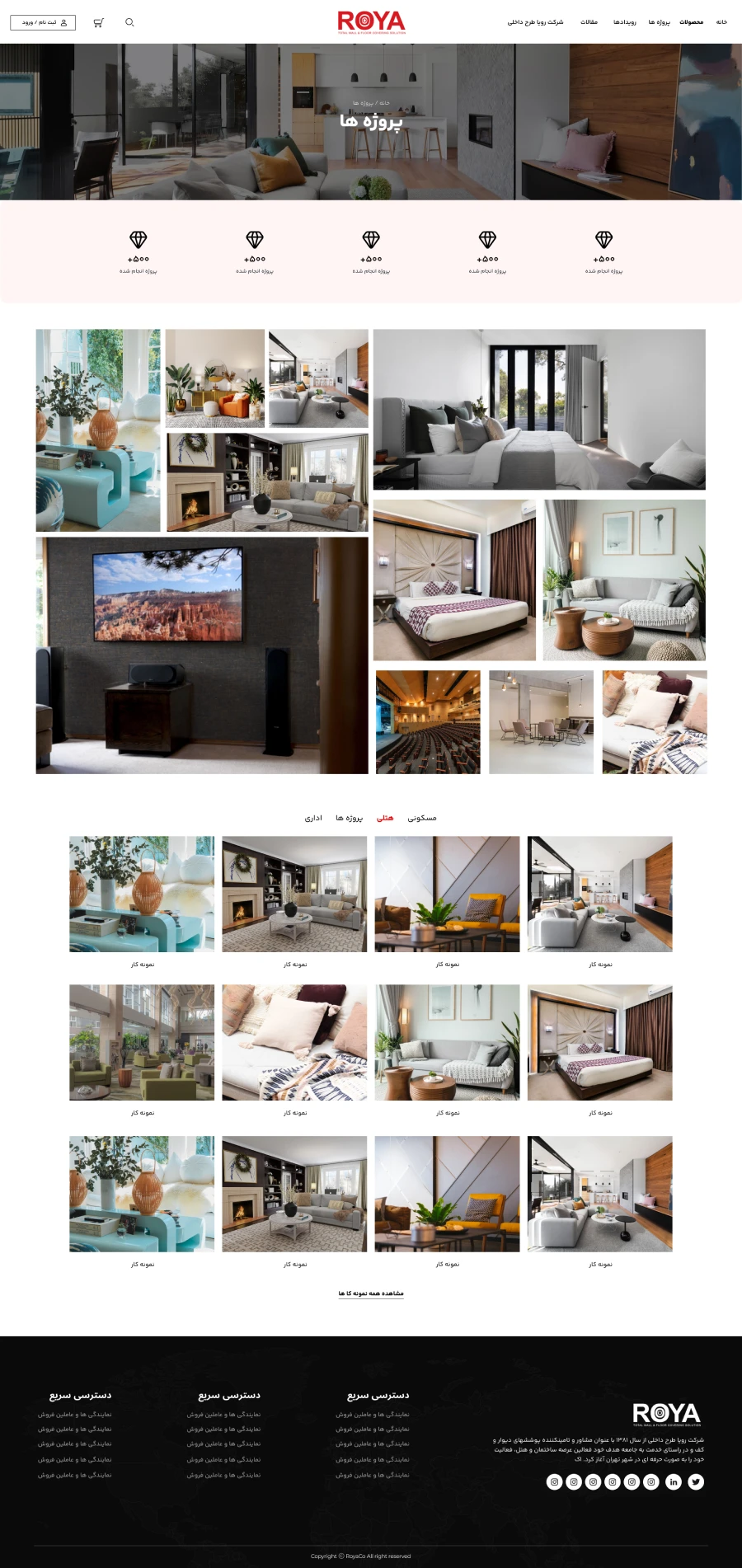 طراحی رابط کاربری فروشگاه رویاکو