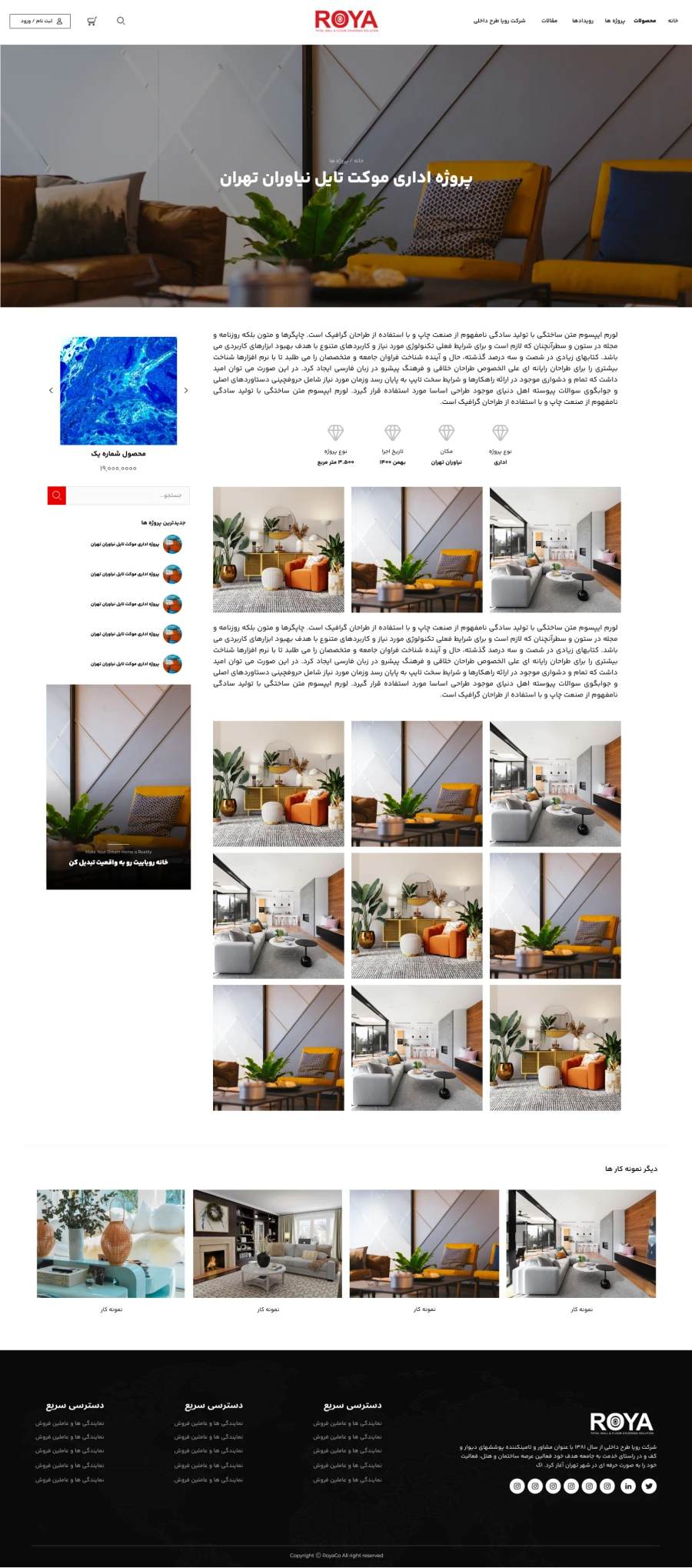 طراحی رابط کاربری فروشگاه رویاکو