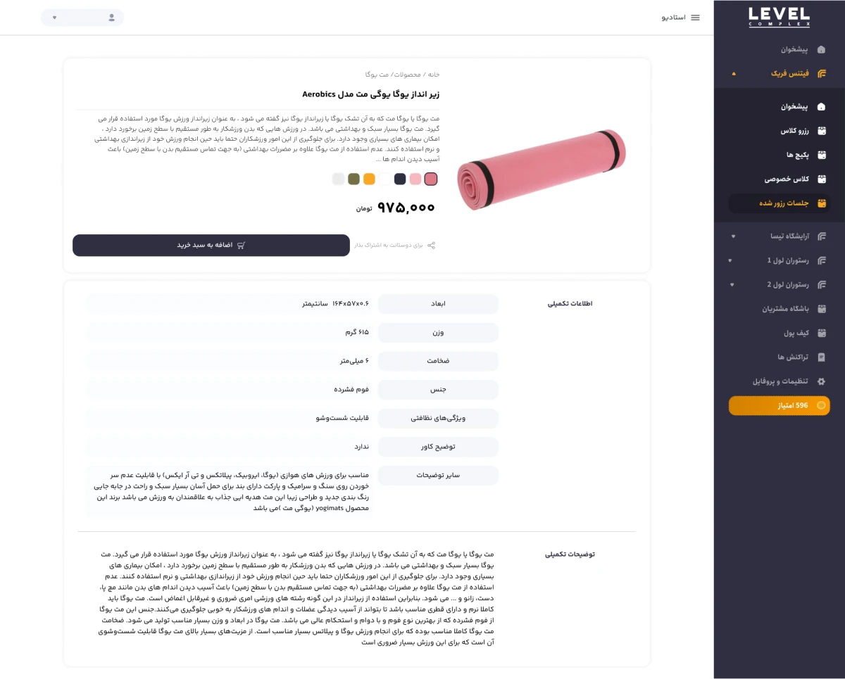 طراحی رابط کاربری پلتفرم یکپارچه لول کامپلکس