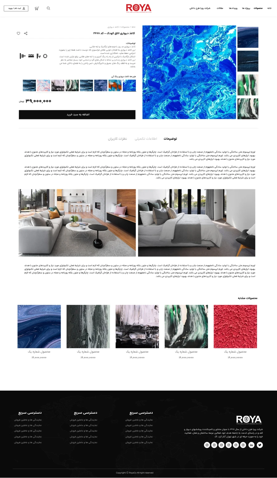 طراحی رابط کاربری فروشگاه رویاکو