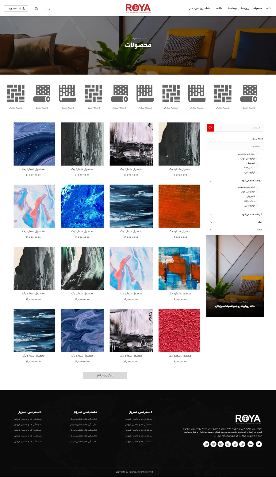 طراحی رابط کاربری فروشگاه رویاکو