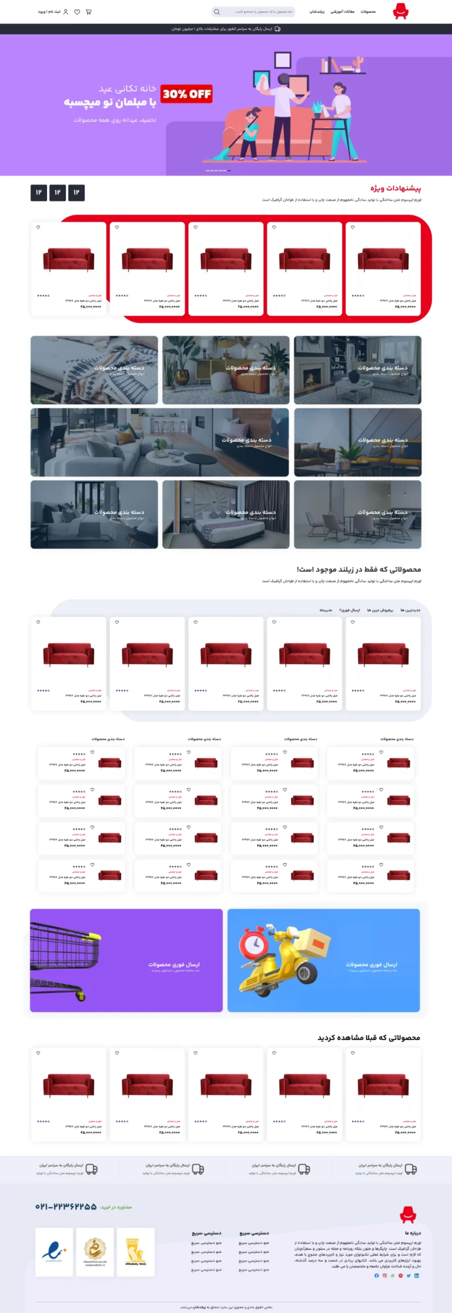 طراحی رابط کاربری فروشگاه اینترنتی زیلندشاپ