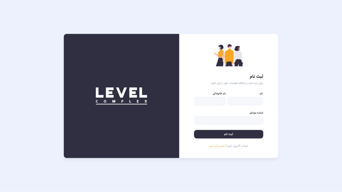 طراحی رابط کاربری پلتفرم یکپارچه لول کامپلکس