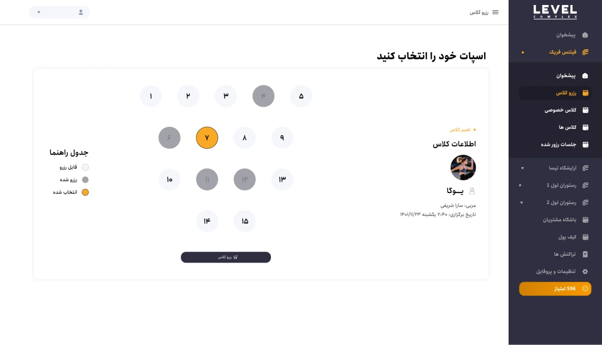 طراحی رابط کاربری پلتفرم یکپارچه لول کامپلکس