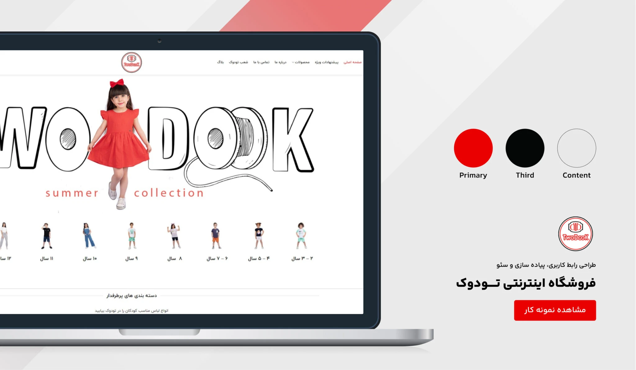 طراحی سایت فروشگاهی