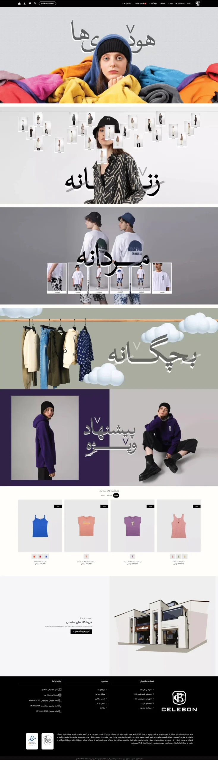 نمونه کار سله بن