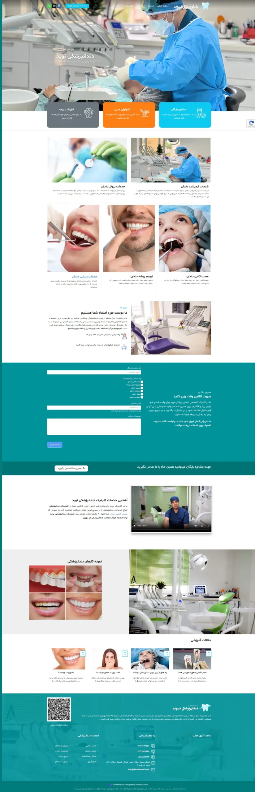 نمونه کار دندانپزشکی نوید