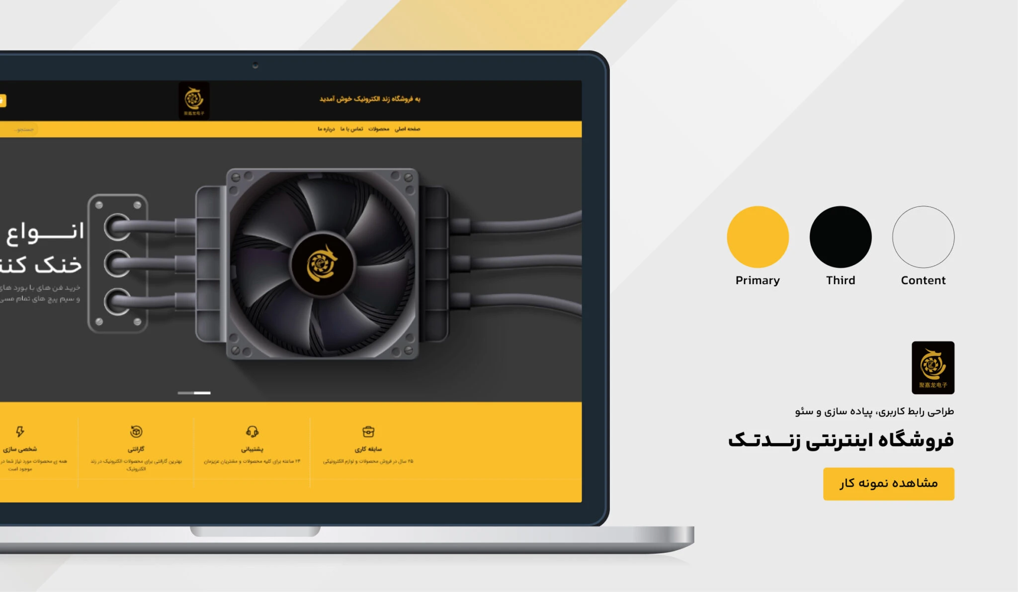 طراحی سایت فروشگاهی