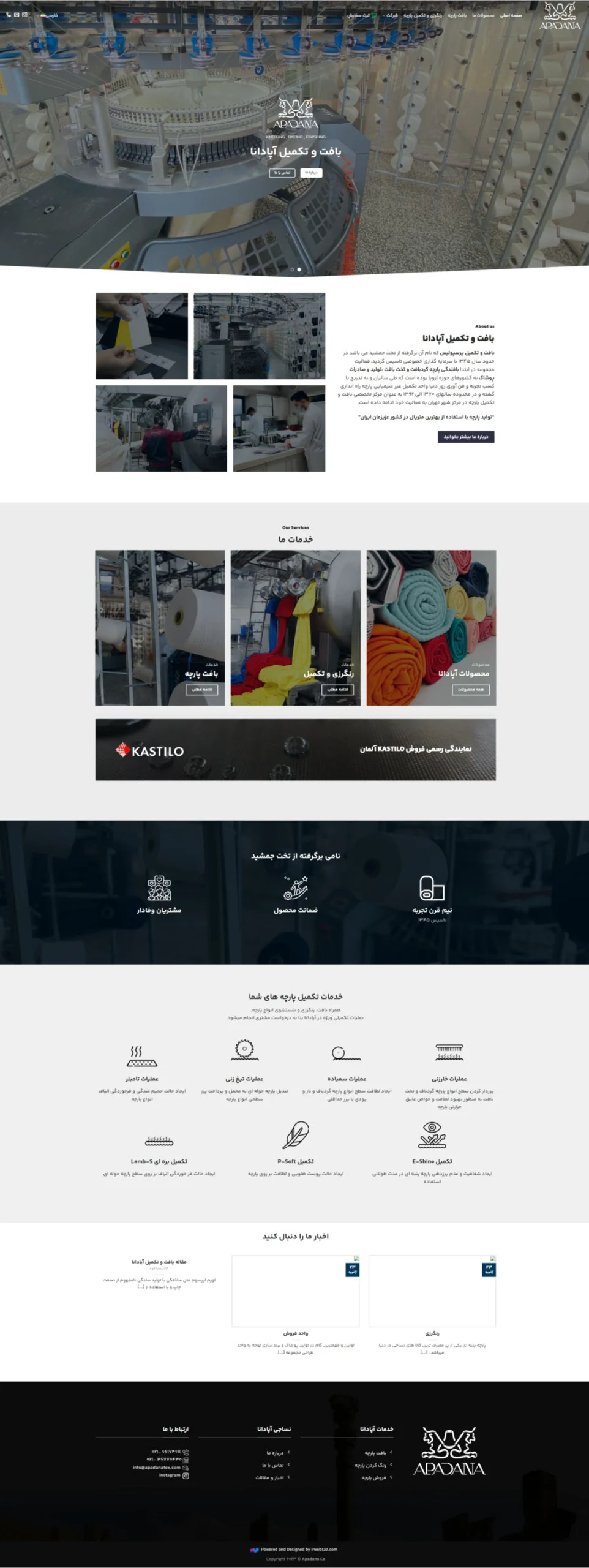 نمونه کار کارخانه بافت و تکمیل آپادانا