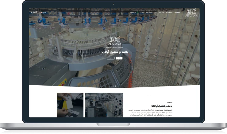 نمونه کار کارخانه بافت و تکمیل آپادانا