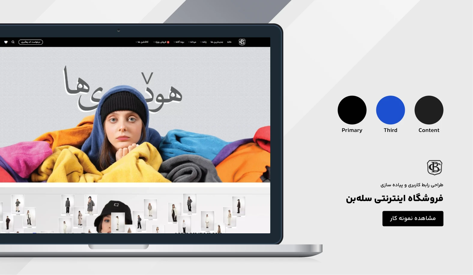 طراحی سایت فروشگاهی