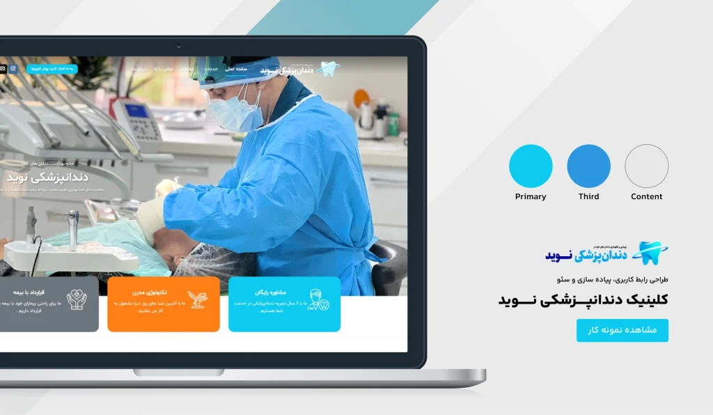 نمونه کار دندانپزشکی نوید