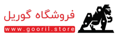 نمونه کار فروشگاه گوریل نمونه کار فروشگاه گوریل