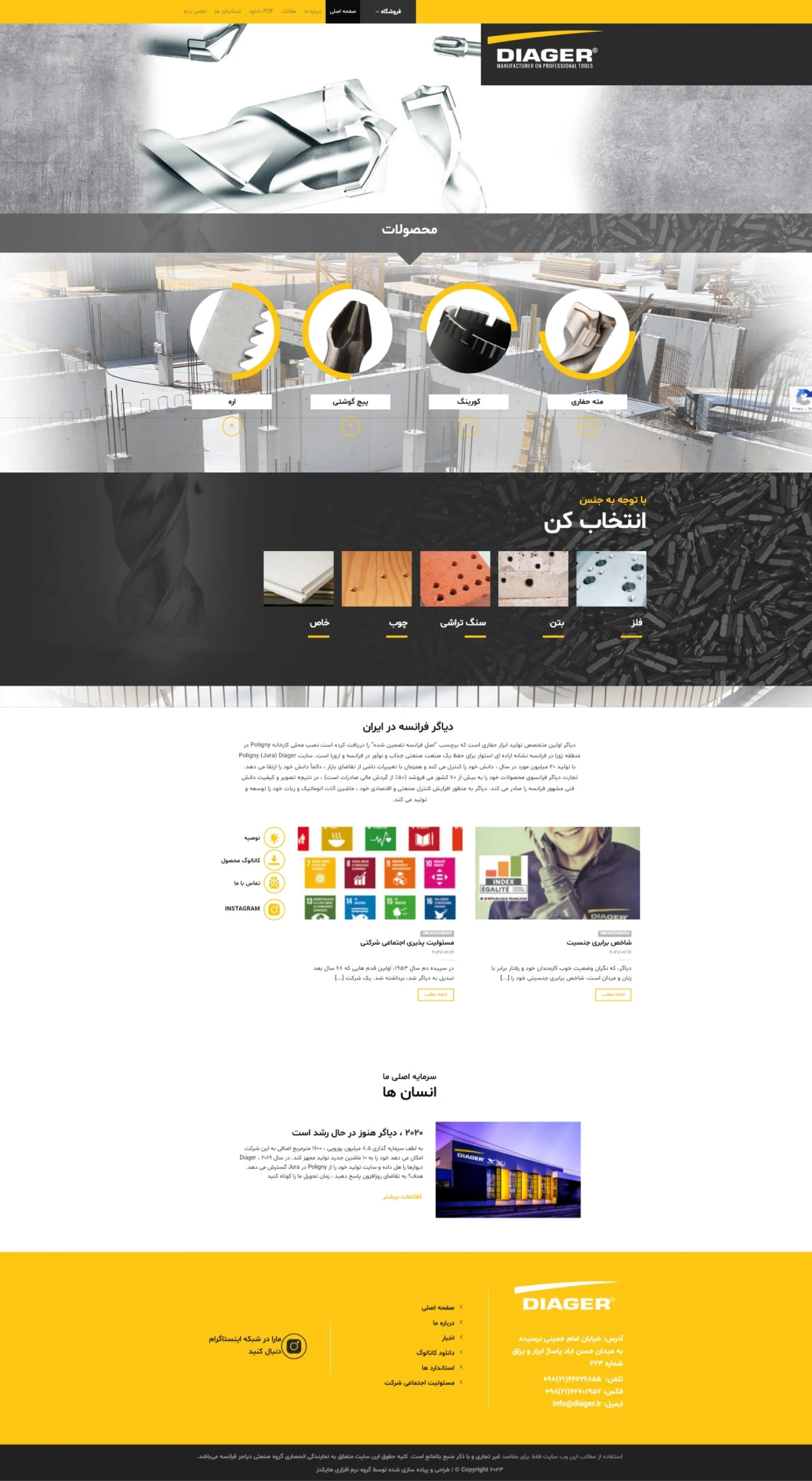 نمایندگی رسمی دیاجر در ایران