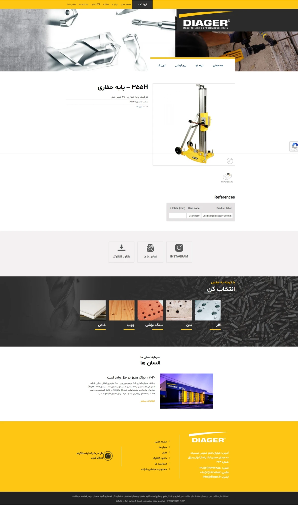 نمایندگی رسمی دیاجر در ایران