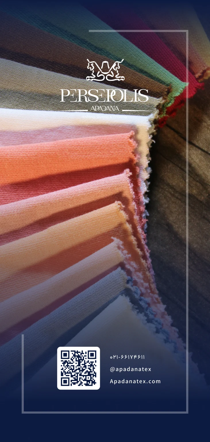 نمونه کار کارخانه بافت و تکمیل آپادانا