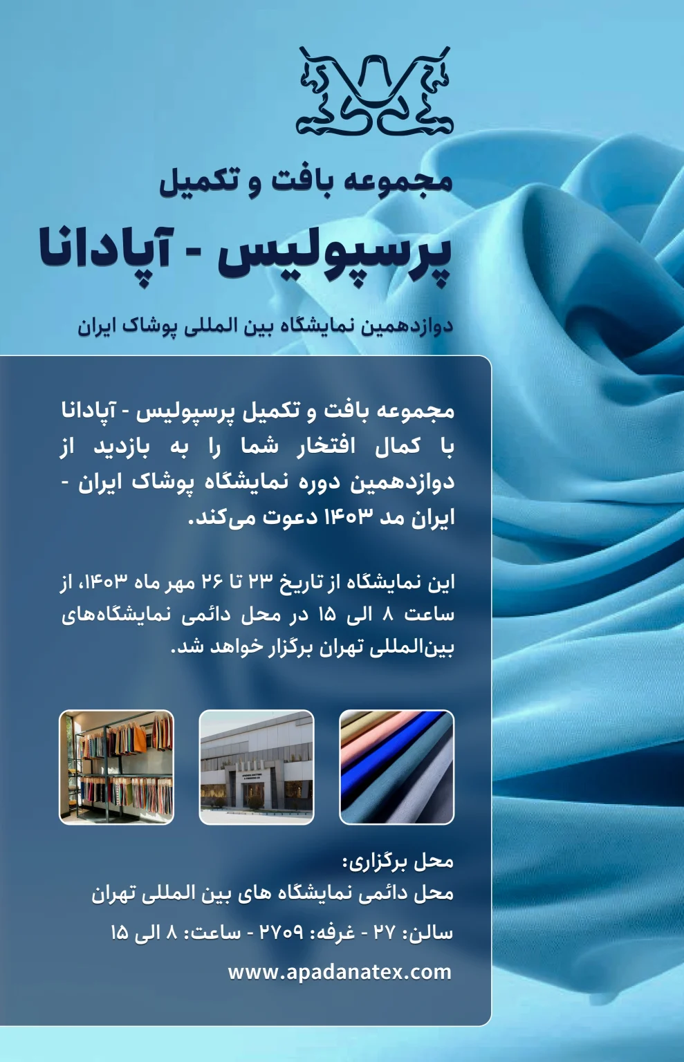 نمونه کار کارخانه بافت و تکمیل آپادانا