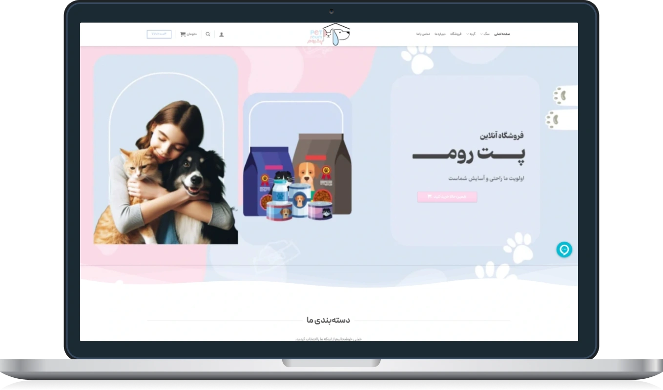 فروشگاه اینترنتی پت روم