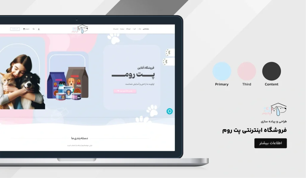 فروشگاه اینترنتی پت روم