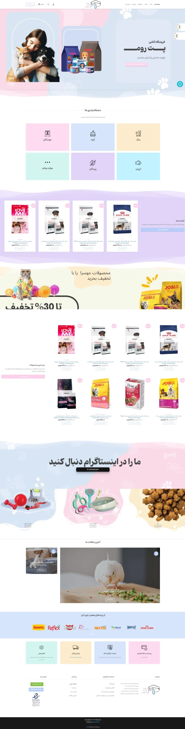 فروشگاه اینترنتی پت روم