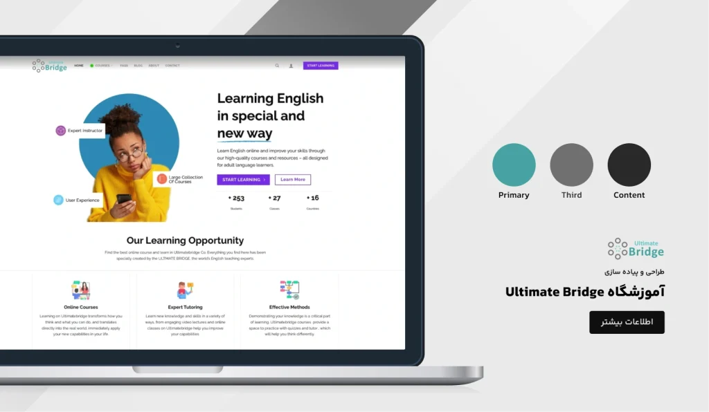 مدرسه آنلاین التیمت بریج UltimateBridge